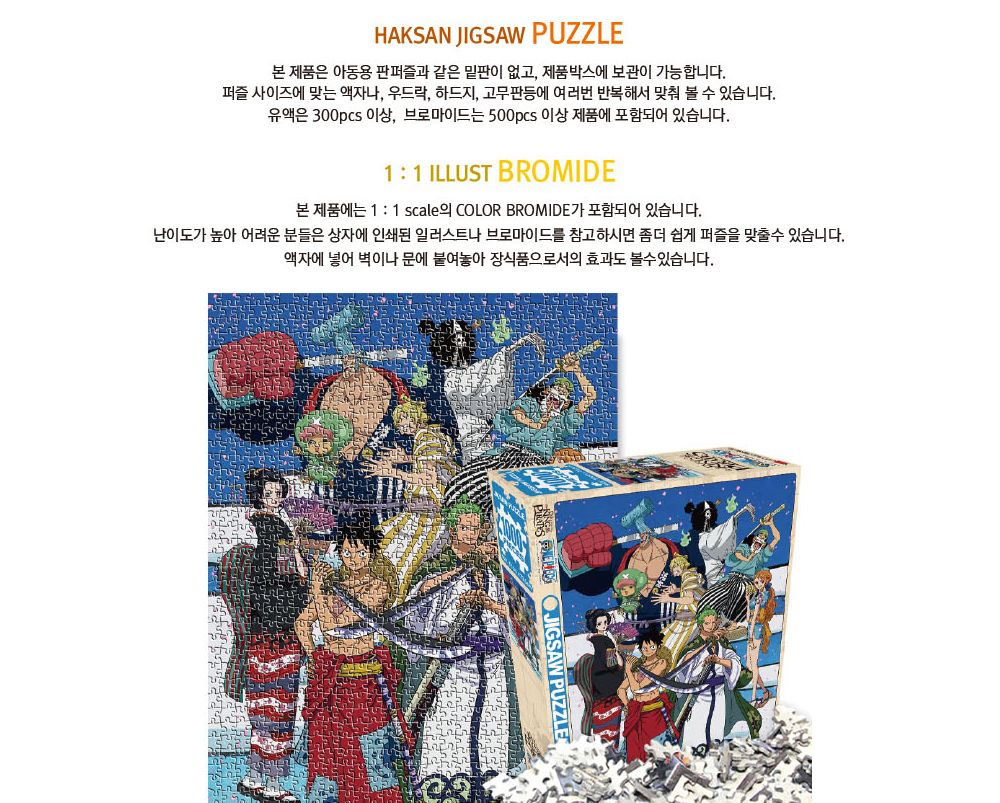학산문화사 원피스 직소퍼즐 1000pcs (다 막아주마)/퍼즐/조각퍼즐/그림조각퍼즐/직소퍼즐/퍼즐맞추기/피스