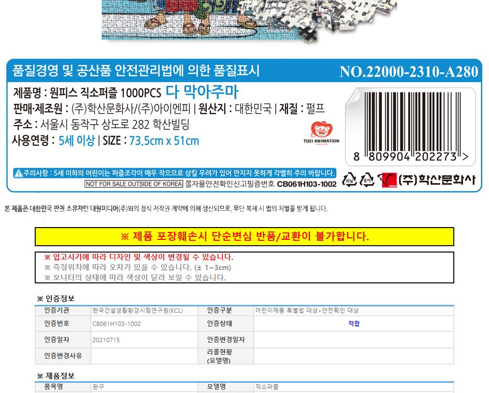 학산문화사 원피스 직소퍼즐 1000pcs (다 막아주마)/퍼즐/조각퍼즐/그림조각퍼즐/직소퍼즐/퍼즐맞추기/피스