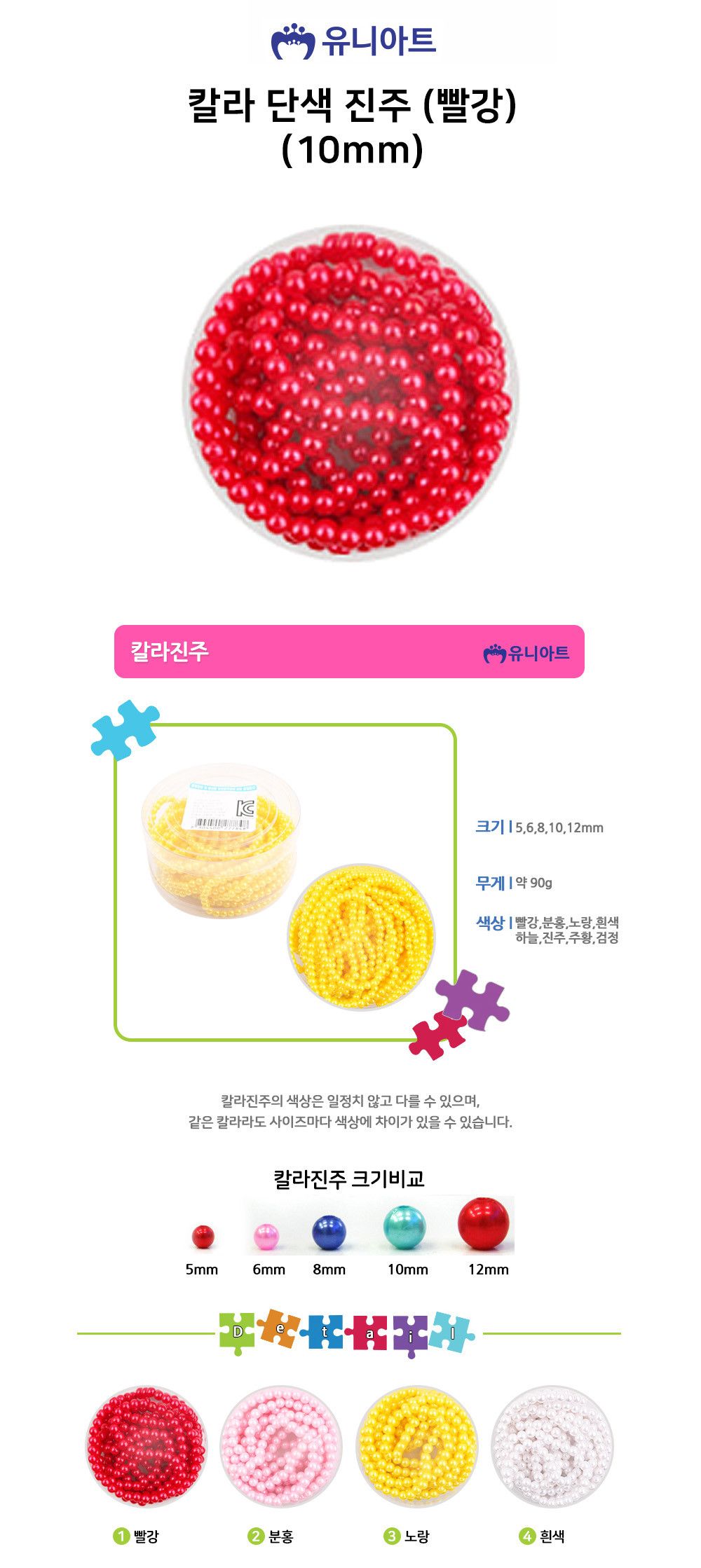 유니아트 (진주) 칼라 구슬 단색 진주 (빨강) (10mm)/공예소품/공예기타/공예품/공예재료/꾸미기재료/미술