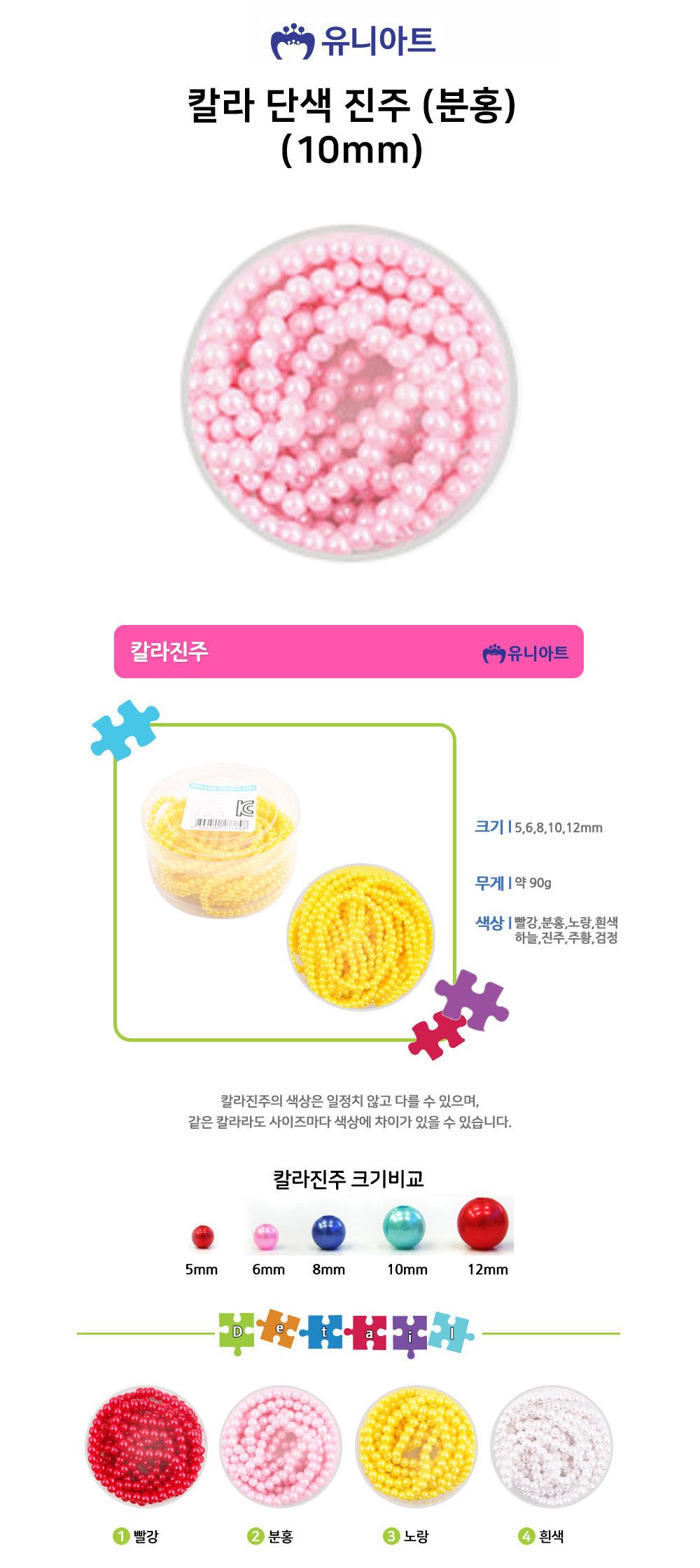 공예기타/미술소품/공예품/미술재료/공예재료/꾸미기재료/구슬진주/만들기재료/만들기놀이/미술준비품/공예