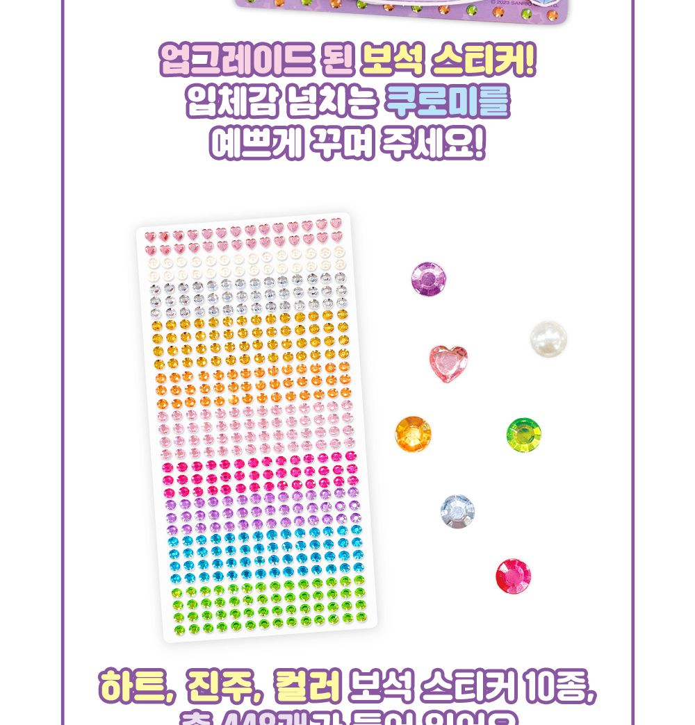 학산문화사 스티커북 산리오캐릭터즈 쿠로미 팝업 보석스티커북/보석스티커북/보석스티커/스티커놀이북/놀