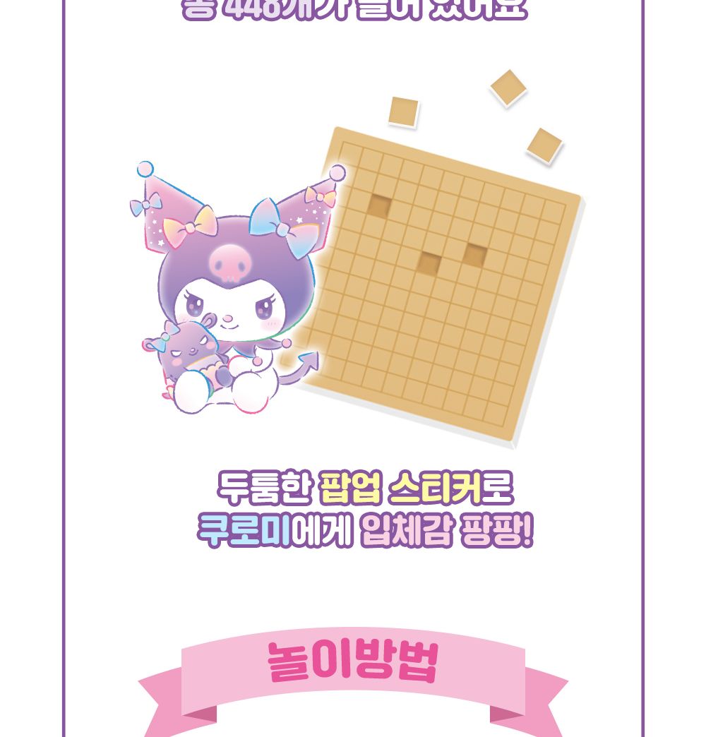 학산문화사 스티커북 산리오캐릭터즈 쿠로미 팝업 보석스티커북/보석스티커북/보석스티커/스티커놀이북/놀