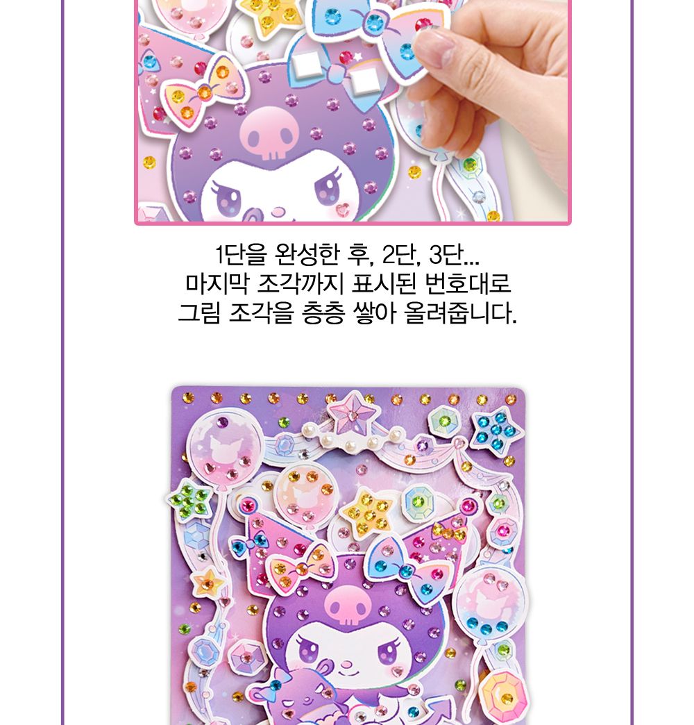 학산문화사 스티커북 산리오캐릭터즈 쿠로미 팝업 보석스티커북/보석스티커북/보석스티커/스티커놀이북/놀
