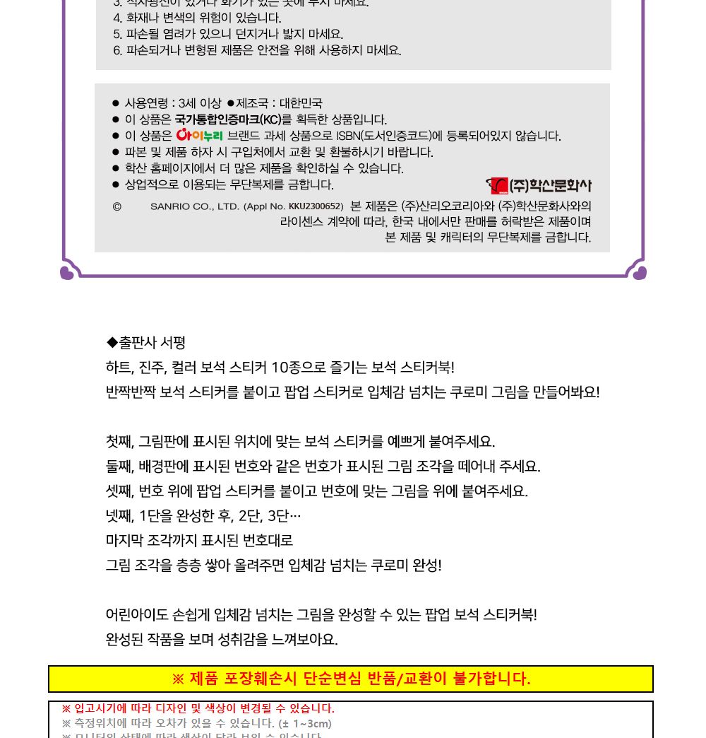 학산문화사 스티커북 산리오캐릭터즈 쿠로미 팝업 보석스티커북/보석스티커북/보석스티커/스티커놀이북/놀