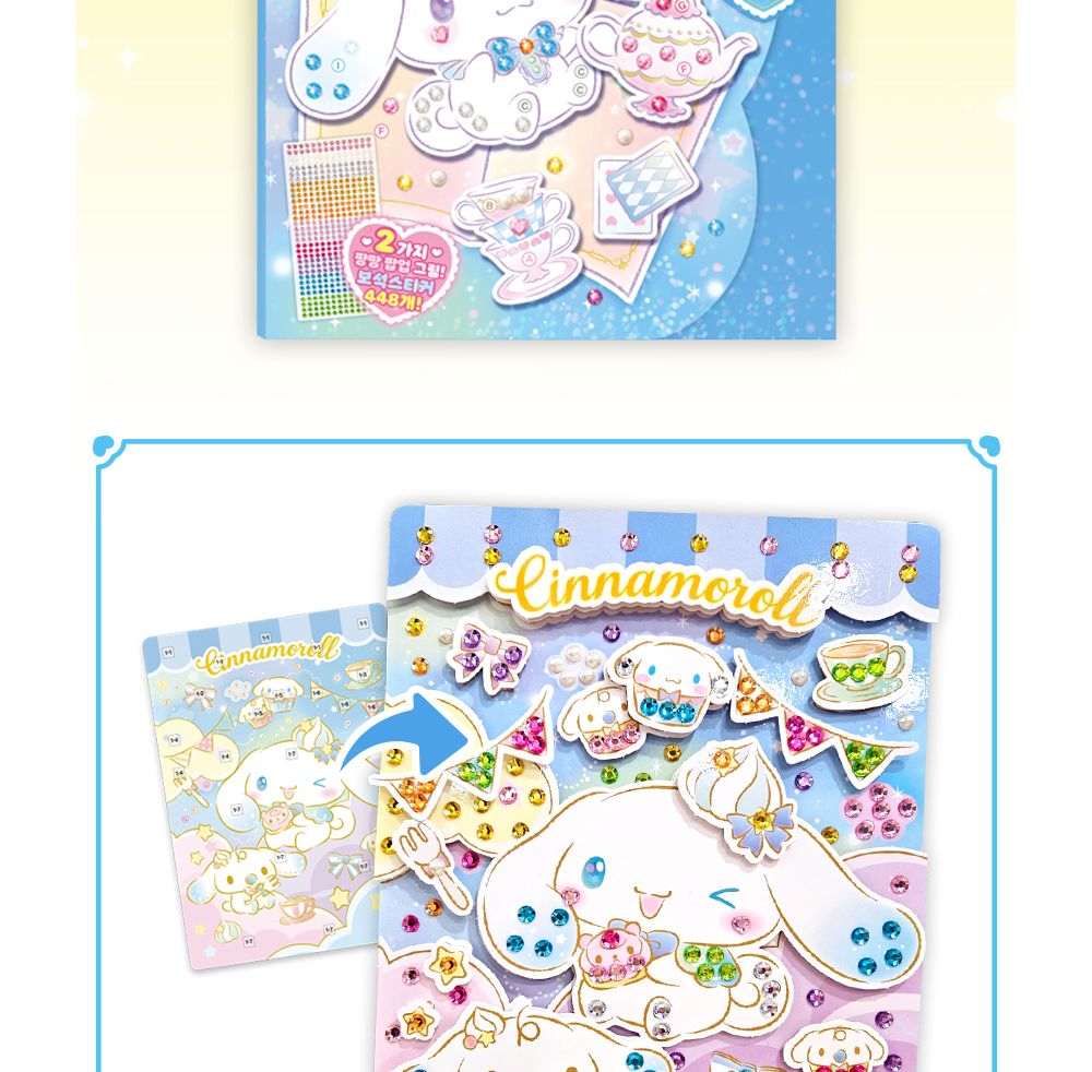 학산문화사 스티커북 산리오캐릭터즈 시나모롤 팝업 보석스티커북/보석스티커북/보석스티커/스티커놀이북/