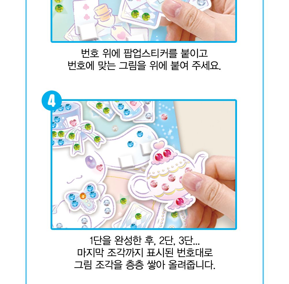 학산문화사 스티커북 산리오캐릭터즈 시나모롤 팝업 보석스티커북/보석스티커북/보석스티커/스티커놀이북/