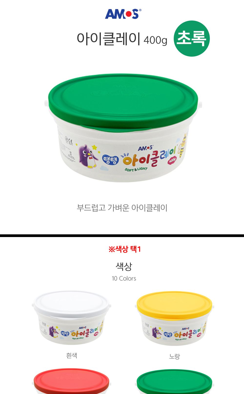 아모스 탱탱 아이클레이 대용량 버킷 400g (초록)/완구/장난감/클레이/아이클레이/클레이완구/클레이장난감