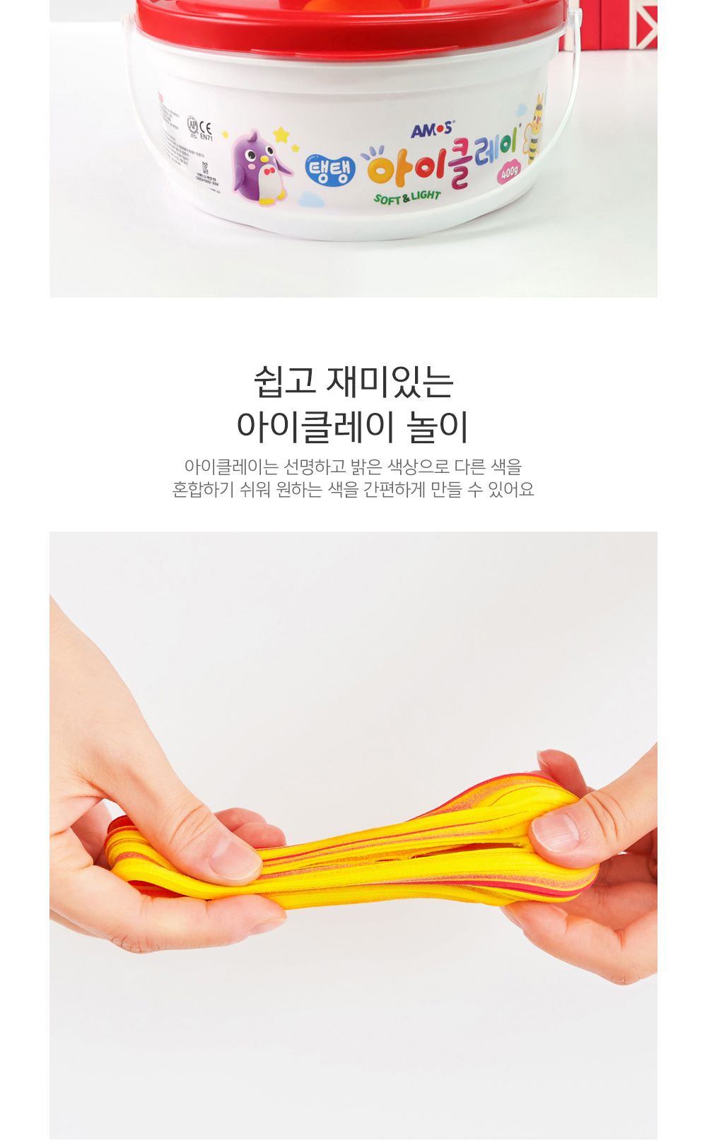 아모스 탱탱 아이클레이 대용량 버킷 400g (파랑)/완구/장난감/클레이/아이클레이/클레이완구/클레이장난감