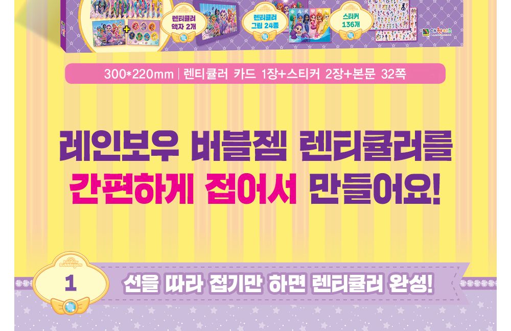 대원키즈 색칠놀이 레인보우 버블젬 렌티큘러 색칠북/색칠공부/색칠노트/색칠놀이북/색칠놀이노트/드로잉북