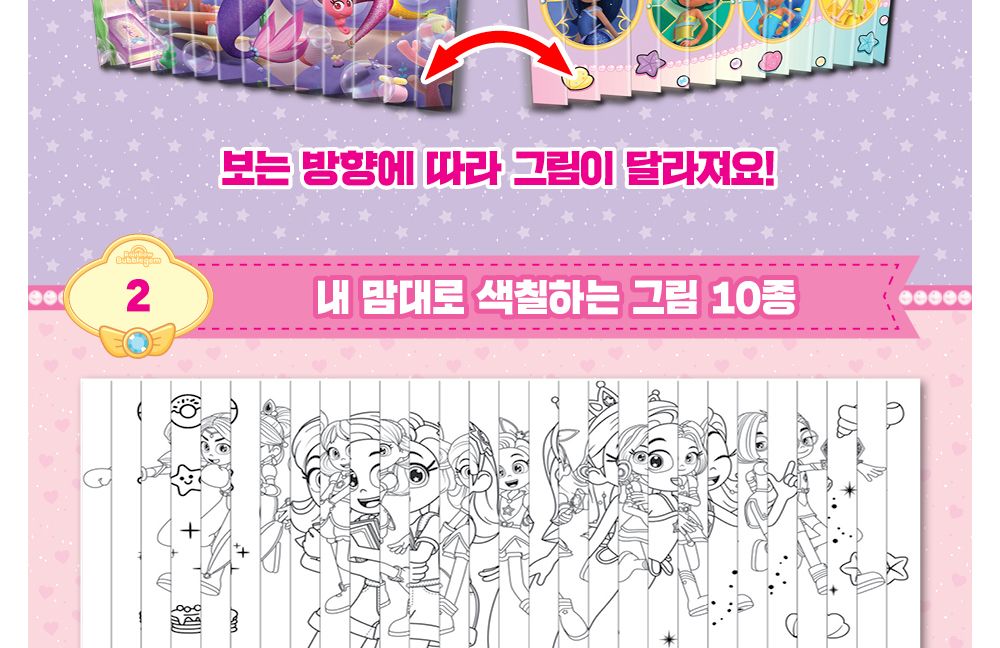 대원키즈 색칠놀이 레인보우 버블젬 렌티큘러 색칠북/색칠공부/색칠노트/색칠놀이북/색칠놀이노트/드로잉북