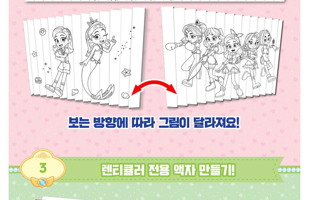 대원키즈 색칠놀이 레인보우 버블젬 렌티큘러 색칠북/색칠공부/색칠노트/색칠놀이북/색칠놀이노트/드로잉북