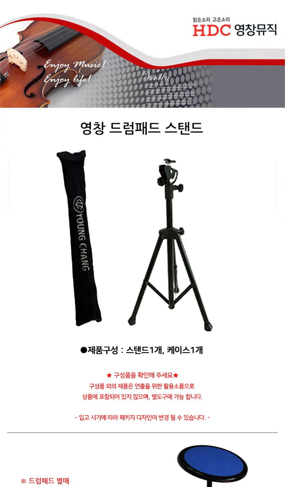 영창악기 연습용드럼 전용 드럼스탠드 (YCDS2500) (드럼 미포함)/드럼용스탠드/드럼거치대/드럼전용스탠드/