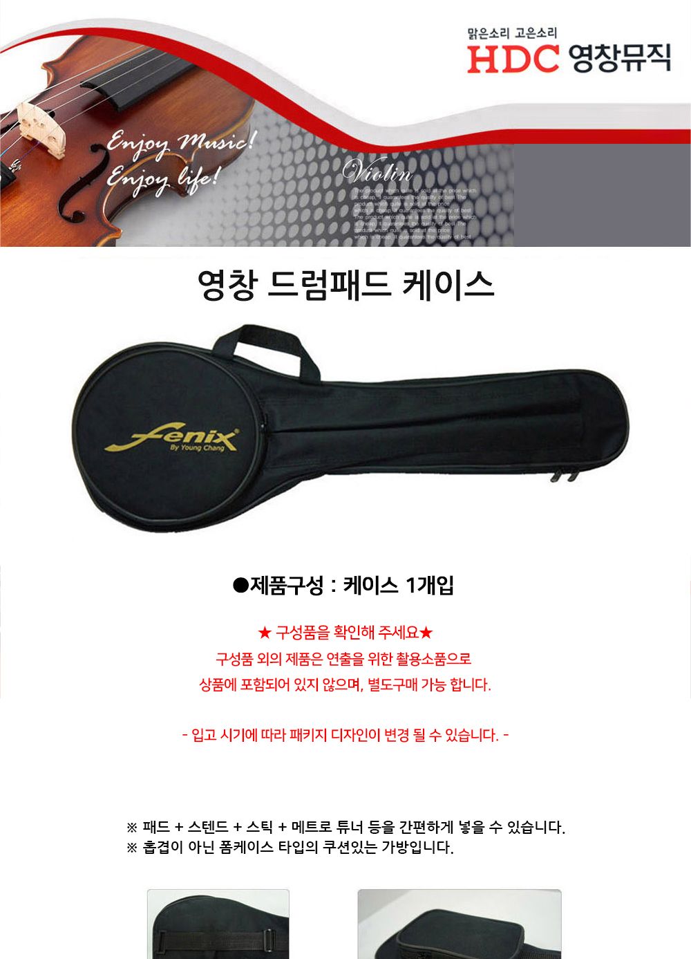 영창악기 연습용드럼 전용 가방 드럼케이스 단품 (YCDB2000) (드럼 미포함)/드럼패드케이스/드럼패드가방/
