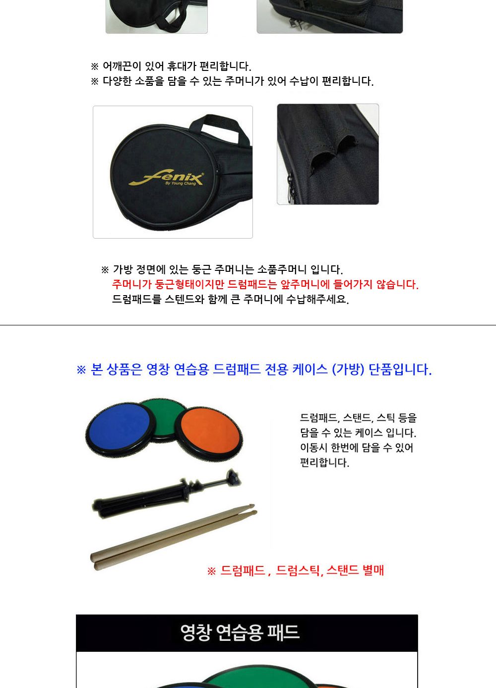영창악기 연습용드럼 전용 가방 드럼케이스 단품 (YCDB2000) (드럼 미포함)/드럼패드케이스/드럼패드가방/