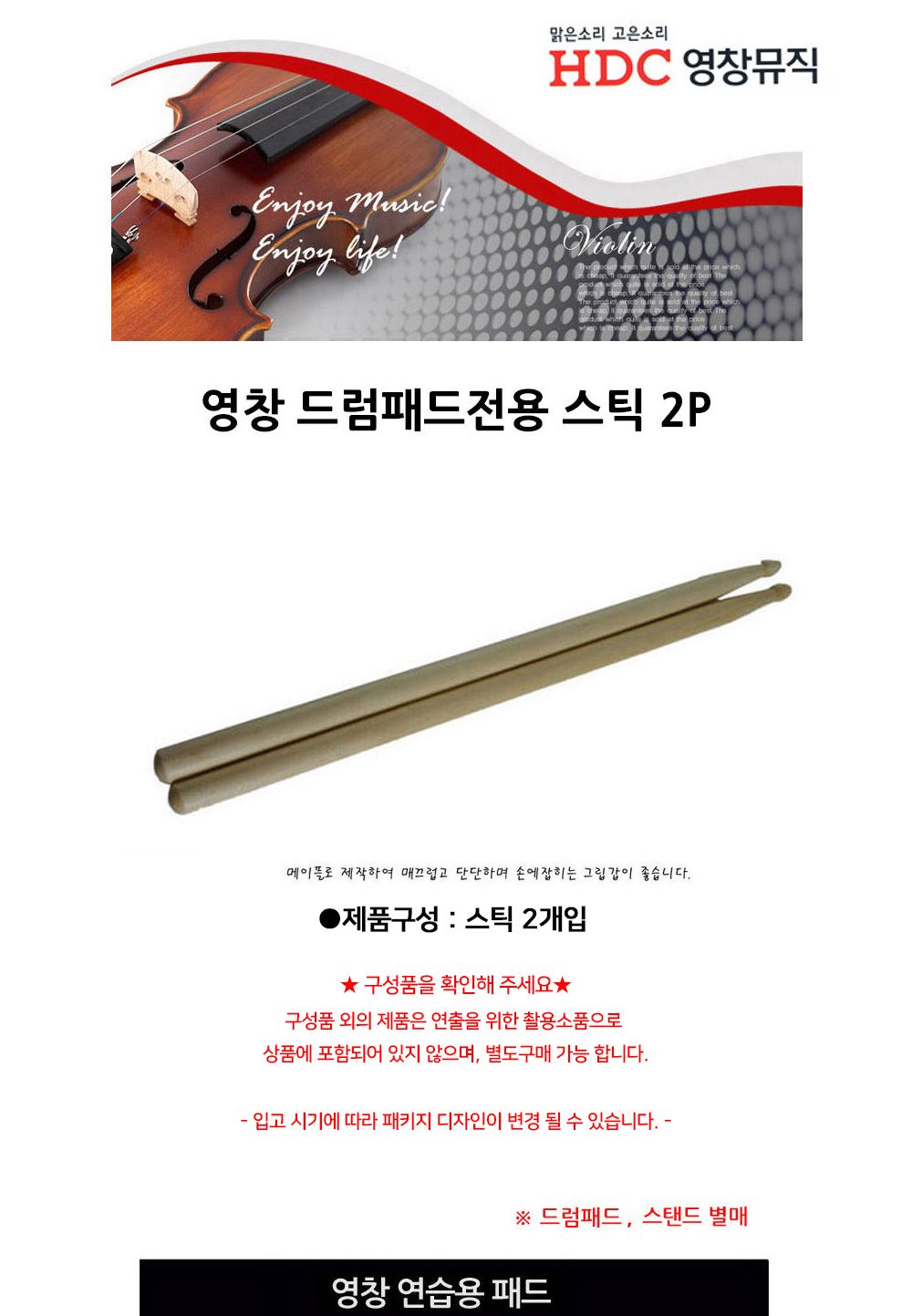 나무드럼스틱/원목드럼스틱/영창드럼스틱/우드드럼채/메이플드럼스틱/드럼채/연습용드럼막대/드럼막대/연습