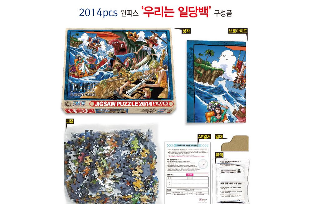 학산문화사 직소퍼즐 원피스 2014pcs (우리는 일당백)/퍼즐/조각퍼즐/그림조각퍼즐/직소퍼즐/퍼즐맞추기/피