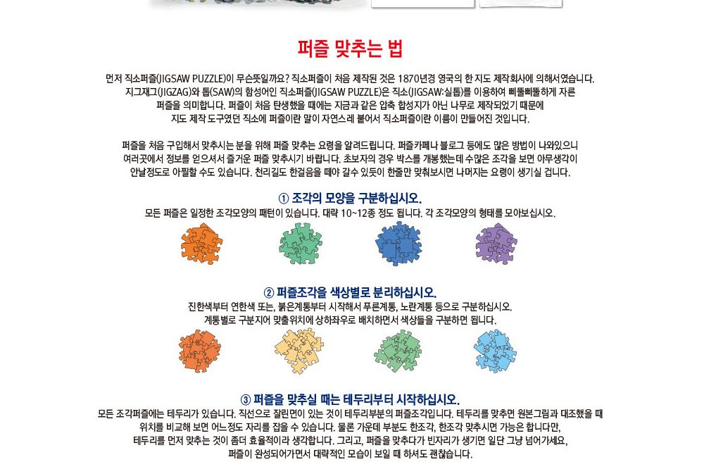 학산문화사 직소퍼즐 원피스 2014pcs (우리는 일당백)/퍼즐/조각퍼즐/그림조각퍼즐/직소퍼즐/퍼즐맞추기/피