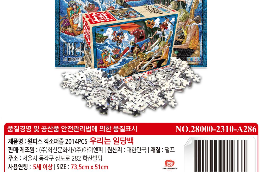 학산문화사 직소퍼즐 원피스 2014pcs (우리는 일당백)/퍼즐/조각퍼즐/그림조각퍼즐/직소퍼즐/퍼즐맞추기/피