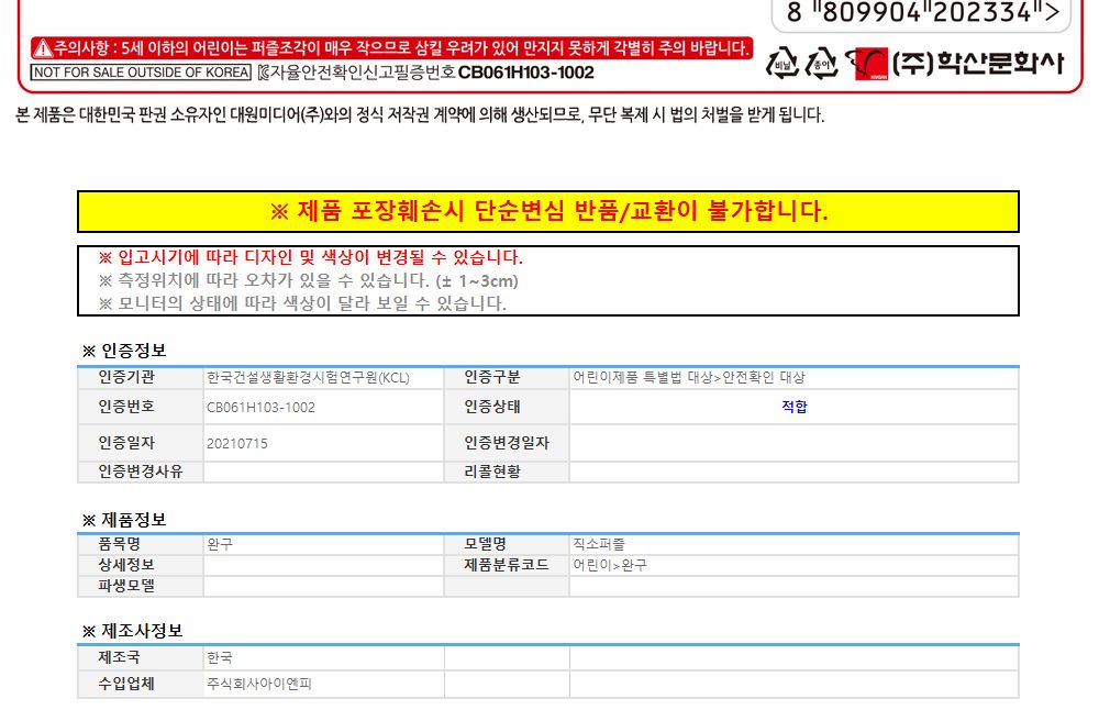 학산문화사 직소퍼즐 원피스 2014pcs (우리는 일당백)/퍼즐/조각퍼즐/그림조각퍼즐/직소퍼즐/퍼즐맞추기/피