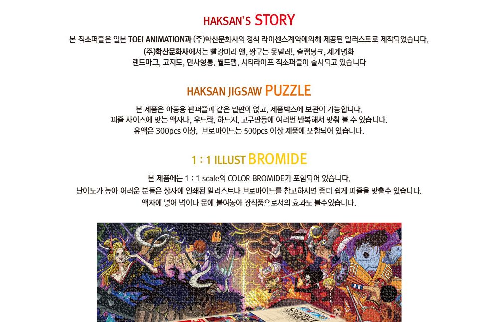 학산문화사 직소퍼즐 원피스 2014pcs (사황카이도 VS 오황루피)/퍼즐/조각퍼즐/그림조각퍼즐/직소퍼즐/퍼즐
