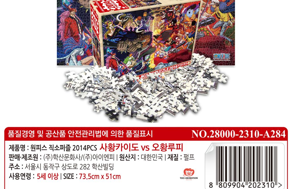 학산문화사 직소퍼즐 원피스 2014pcs (사황카이도 VS 오황루피)/퍼즐/조각퍼즐/그림조각퍼즐/직소퍼즐/퍼즐