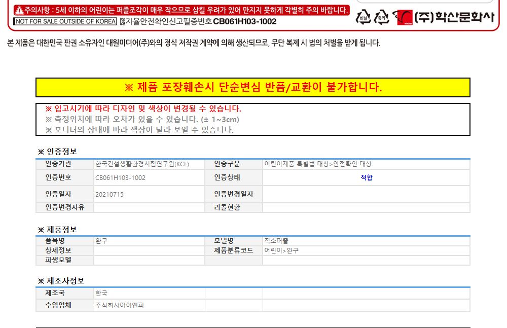 학산문화사 직소퍼즐 원피스 2014pcs (사황카이도 VS 오황루피)/퍼즐/조각퍼즐/그림조각퍼즐/직소퍼즐/퍼즐