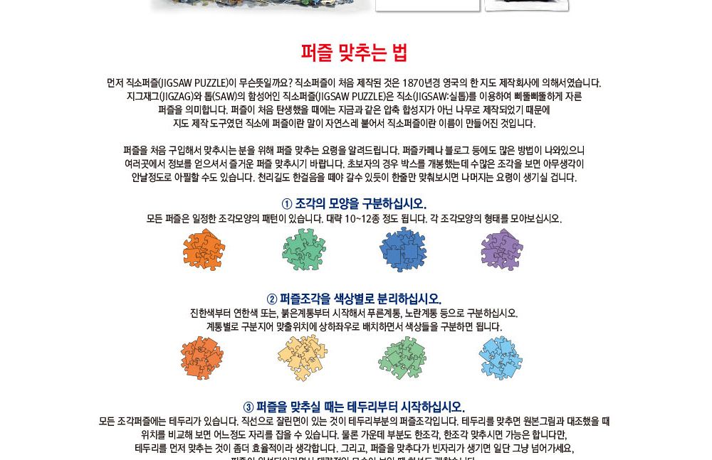 학산문화사 직소퍼즐 원피스 2014pcs (새로운 모험)/퍼즐/조각퍼즐/그림조각퍼즐/직소퍼즐/퍼즐맞추기/피스