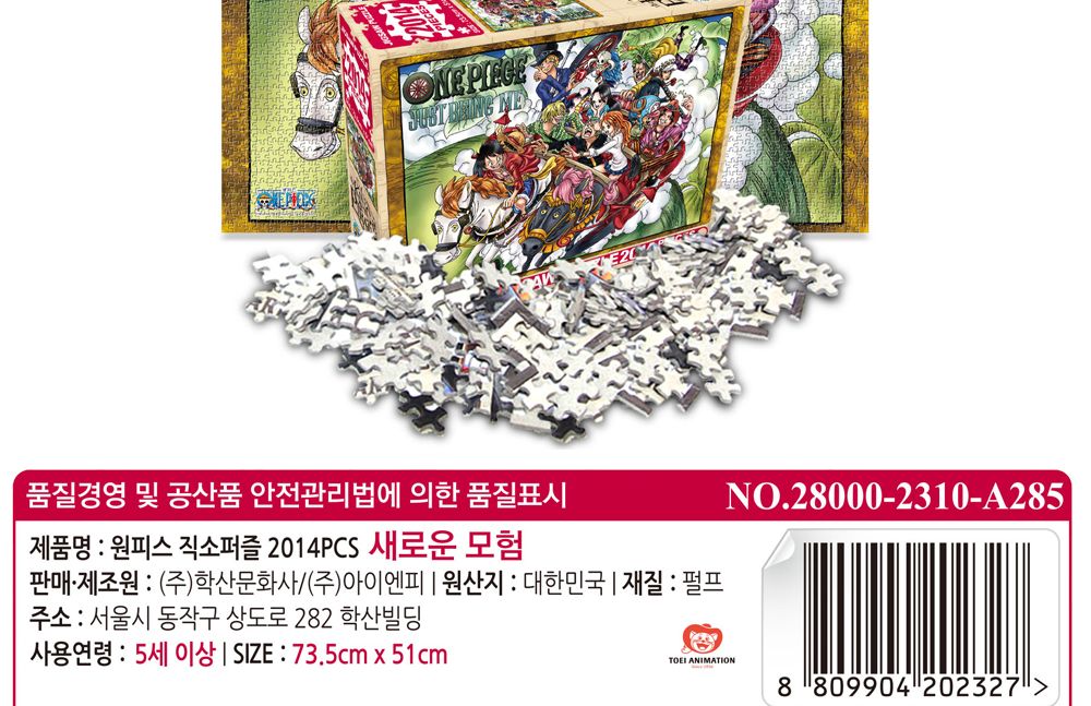 학산문화사 직소퍼즐 원피스 2014pcs (새로운 모험)/퍼즐/조각퍼즐/그림조각퍼즐/직소퍼즐/퍼즐맞추기/피스