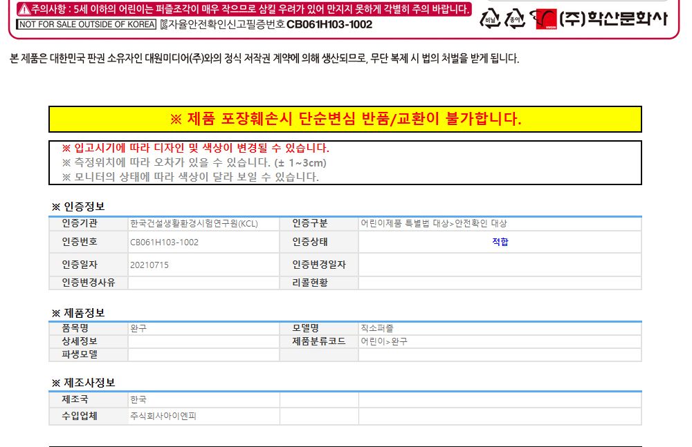 학산문화사 직소퍼즐 원피스 2014pcs (새로운 모험)/퍼즐/조각퍼즐/그림조각퍼즐/직소퍼즐/퍼즐맞추기/피스