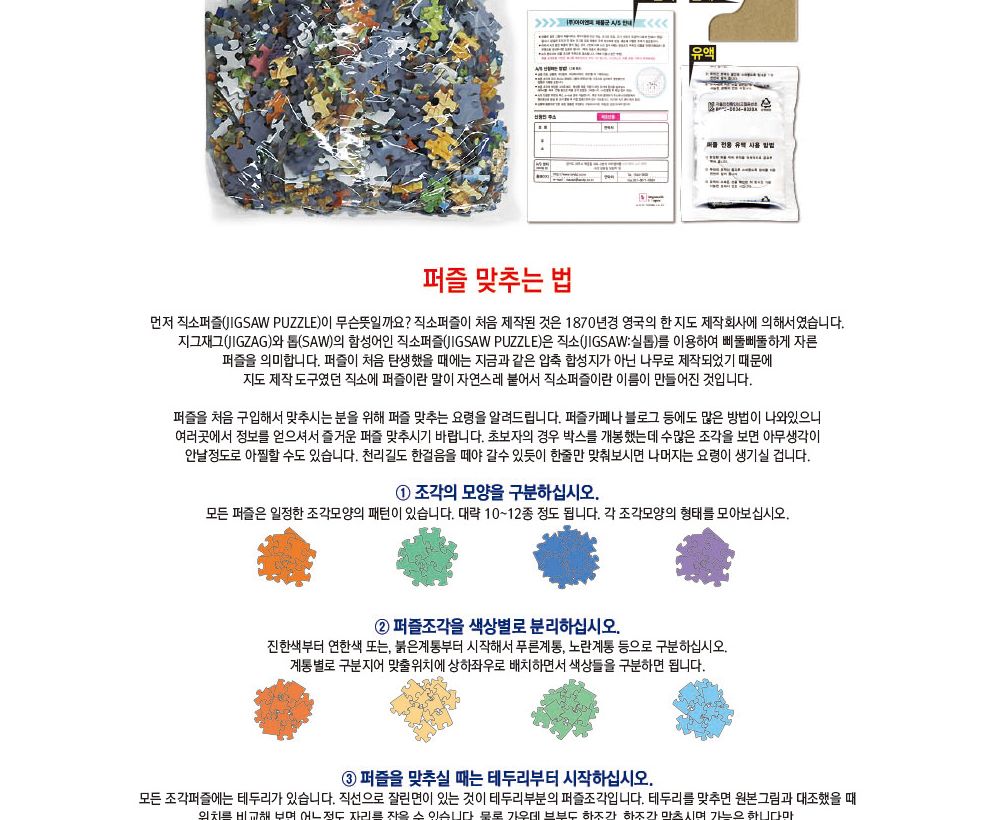 학산문화사 원피스 직소퍼즐 500pcs (한계를 넘어)/퍼즐/조각퍼즐/그림조각퍼즐/직소퍼즐/퍼즐맞추기/피스
