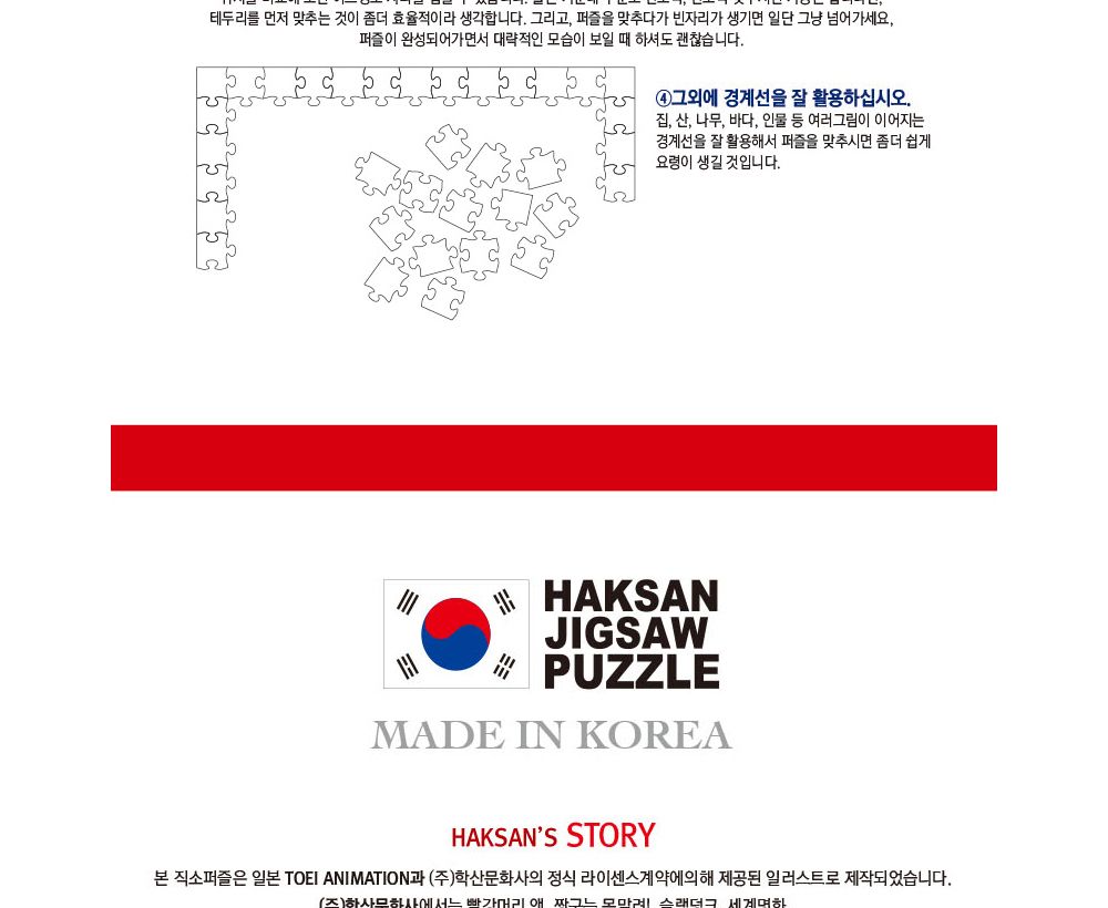 학산문화사 원피스 직소퍼즐 500pcs (한계를 넘어)/퍼즐/조각퍼즐/그림조각퍼즐/직소퍼즐/퍼즐맞추기/피스