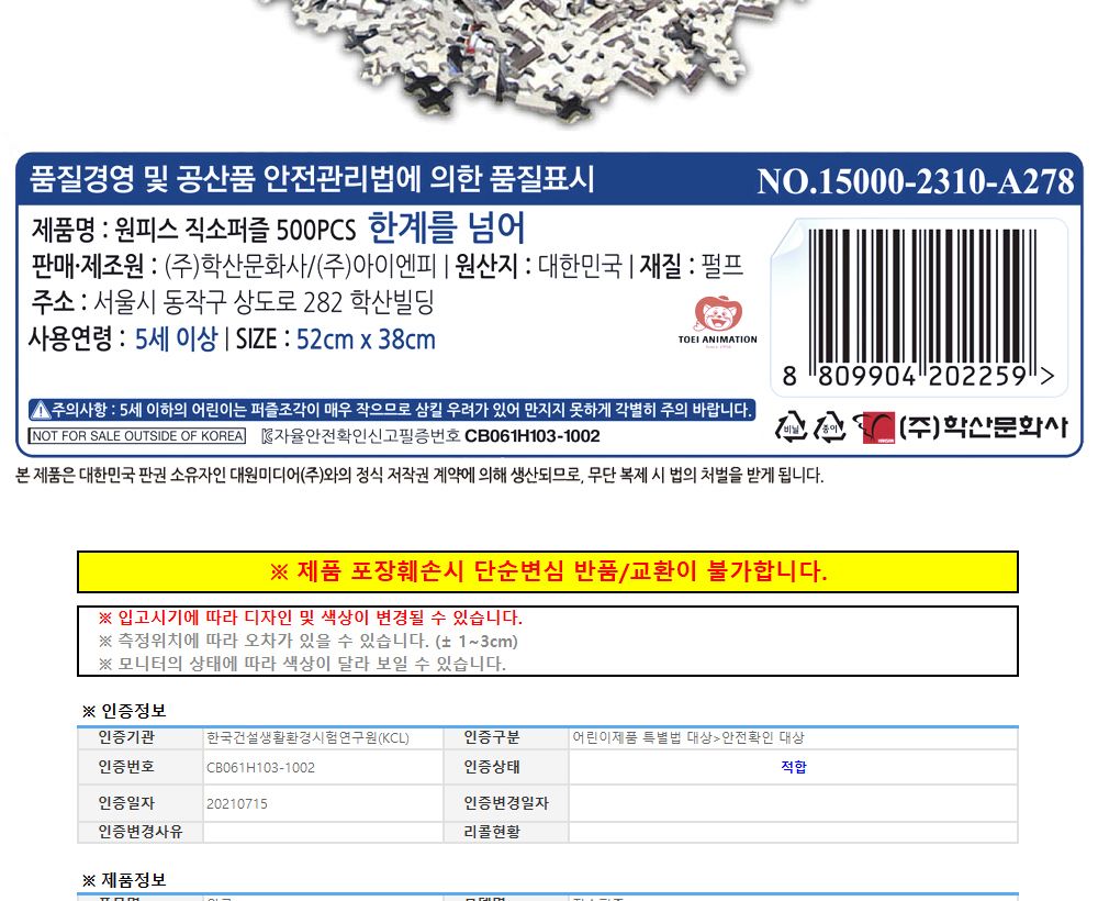학산문화사 원피스 직소퍼즐 500pcs (한계를 넘어)/퍼즐/조각퍼즐/그림조각퍼즐/직소퍼즐/퍼즐맞추기/피스