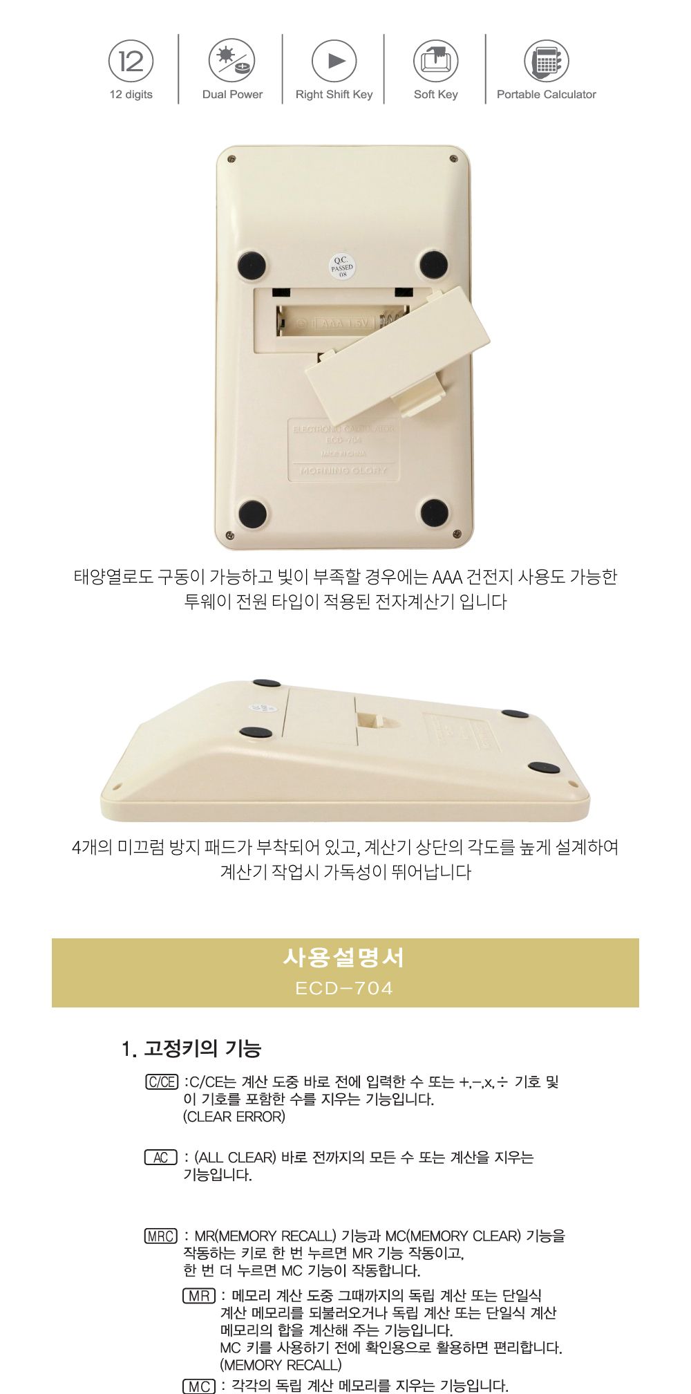 모닝글로리 계산기 비움 핸디 (ECD-704) (화이트)/흰색계산기/사무실계산기/오피스계산기/직장인계산기/일