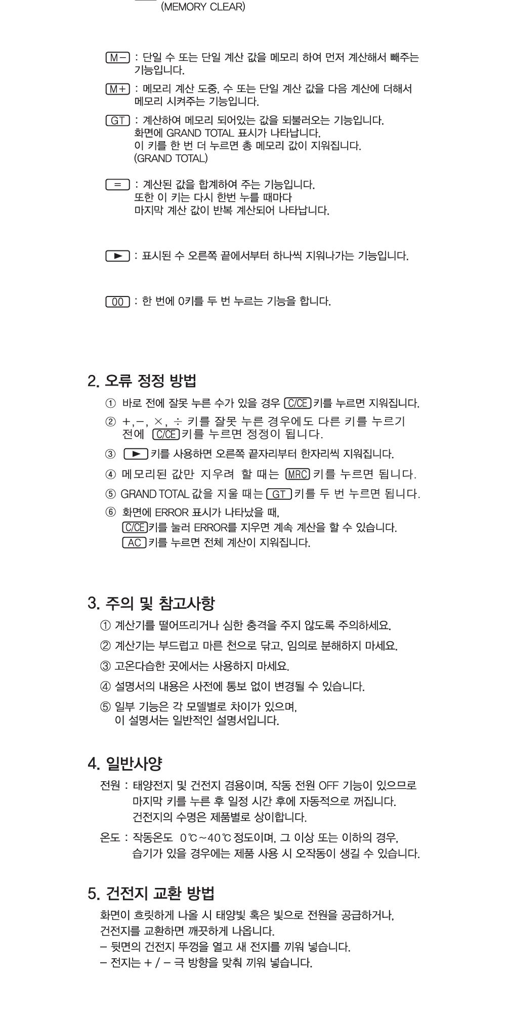 모닝글로리 계산기 비움 핸디 (ECD-704) (화이트)/흰색계산기/사무실계산기/오피스계산기/직장인계산기/일