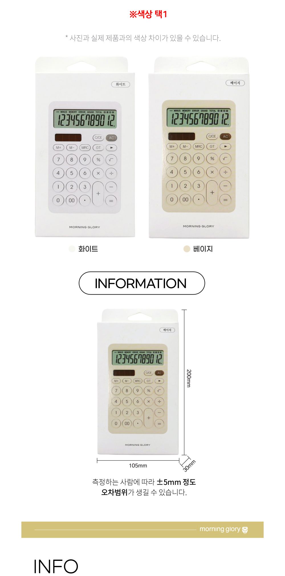 모닝글로리 계산기 비움 핸디 (ECD-704) (화이트)/흰색계산기/사무실계산기/오피스계산기/직장인계산기/일