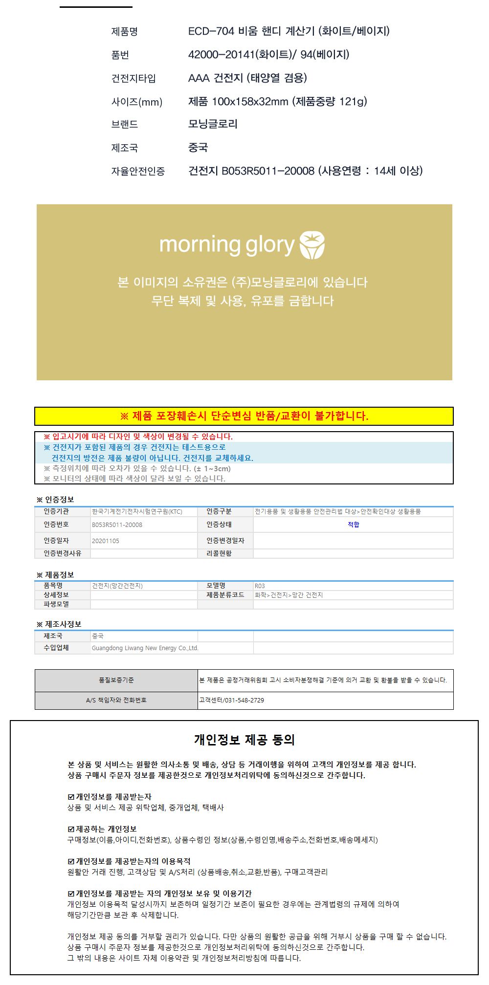 모닝글로리 계산기 비움 핸디 (ECD-704) (화이트)/흰색계산기/사무실계산기/오피스계산기/직장인계산기/일
