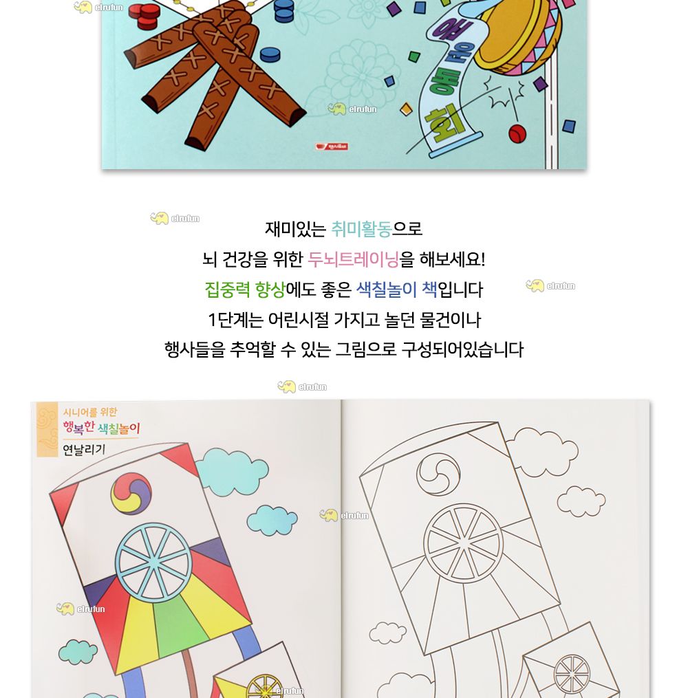 팬시로비 색칠북 시니어 어르신 색칠놀이 (1단계) 추억의 물건 (치 매예방 색칠공부)/색칠공부/색칠북/색칠