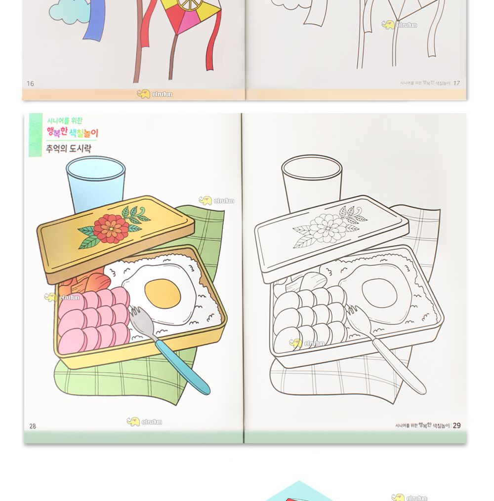 팬시로비 색칠북 시니어 어르신 색칠놀이 (1단계) 추억의 물건 (치 매예방 색칠공부)/색칠공부/색칠북/색칠