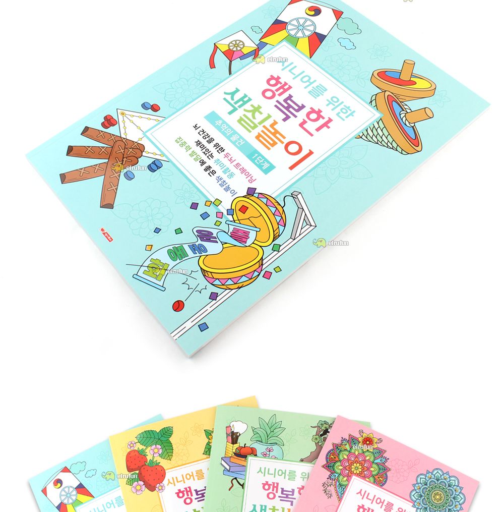 팬시로비 색칠북 시니어 어르신 색칠놀이 (1단계) 추억의 물건 (치 매예방 색칠공부)/색칠공부/색칠북/색칠