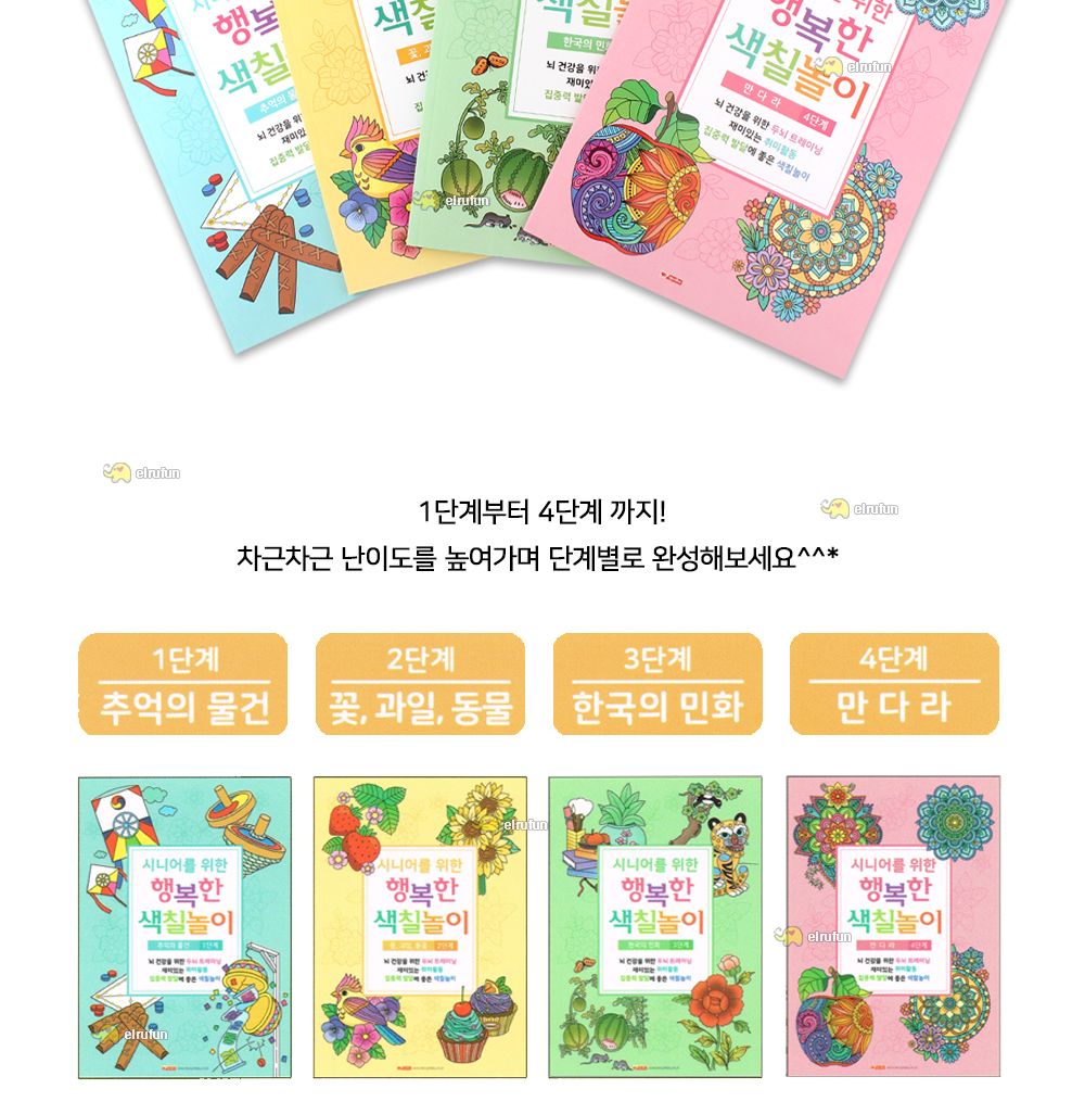 팬시로비 색칠북 시니어 어르신 색칠놀이 (1단계) 추억의 물건 (치 매예방 색칠공부)/색칠공부/색칠북/색칠