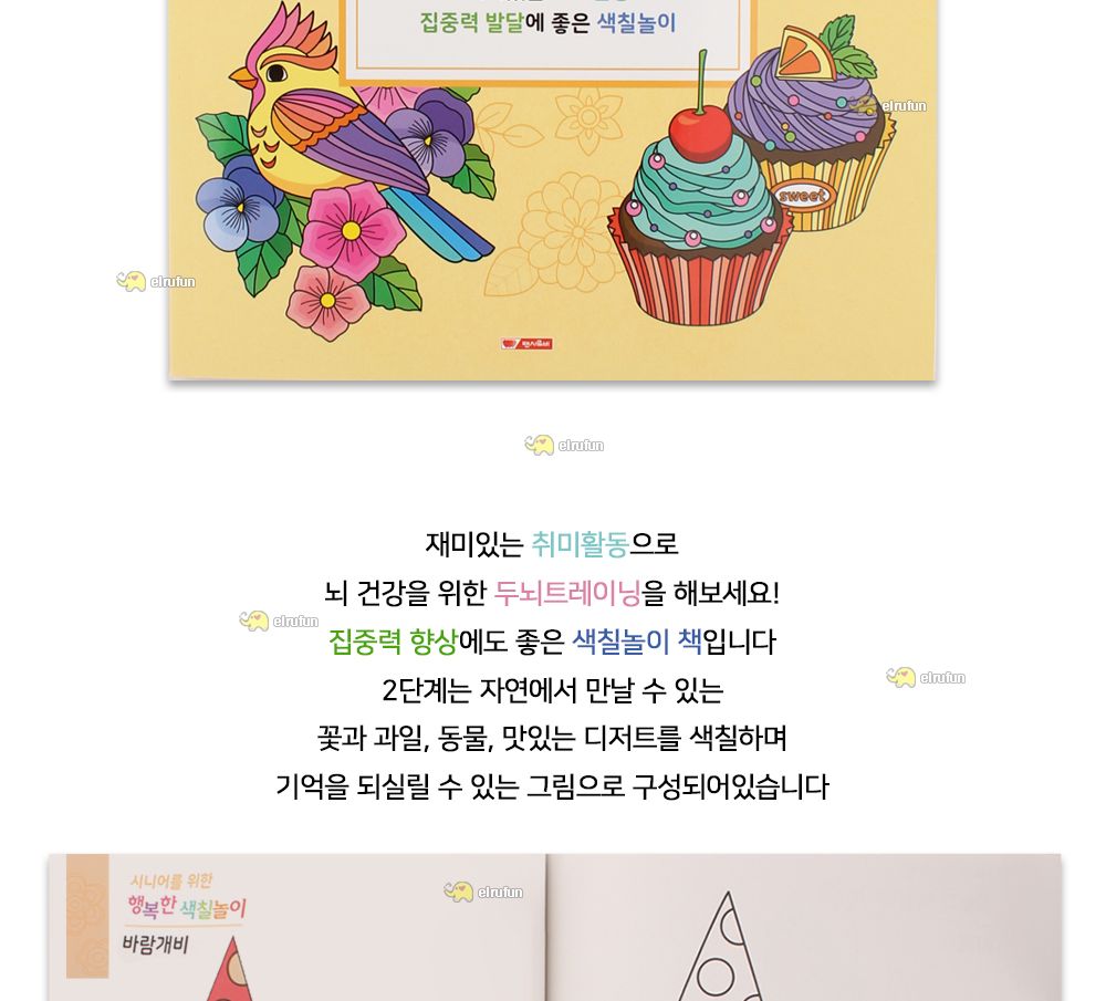 팬시로비 색칠북 시니어 어르신 색칠놀이 (2단계) 꽃 과일 동물 (치 매예방 색칠공부)/색칠공부/색칠북/색