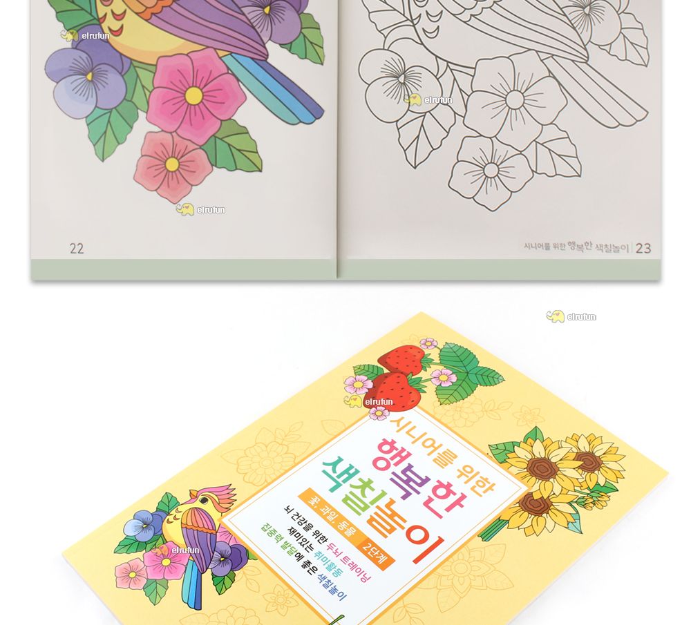 팬시로비 색칠북 시니어 어르신 색칠놀이 (2단계) 꽃 과일 동물 (치 매예방 색칠공부)/색칠공부/색칠북/색