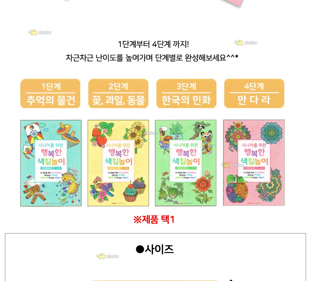 팬시로비 색칠북 시니어 어르신 색칠놀이 (2단계) 꽃 과일 동물 (치 매예방 색칠공부)/색칠공부/색칠북/색