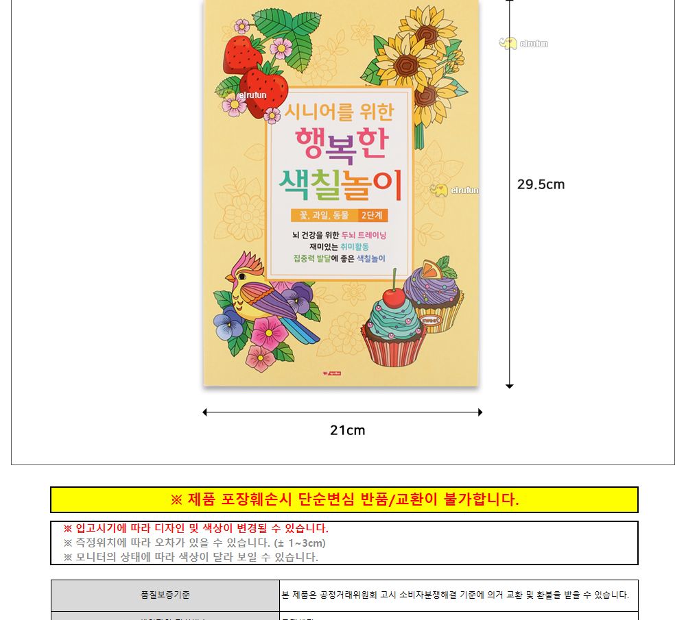 팬시로비 색칠북 시니어 어르신 색칠놀이 (2단계) 꽃 과일 동물 (치 매예방 색칠공부)/색칠공부/색칠북/색