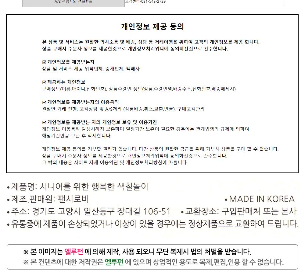 팬시로비 색칠북 시니어 어르신 색칠놀이 (2단계) 꽃 과일 동물 (치 매예방 색칠공부)/색칠공부/색칠북/색