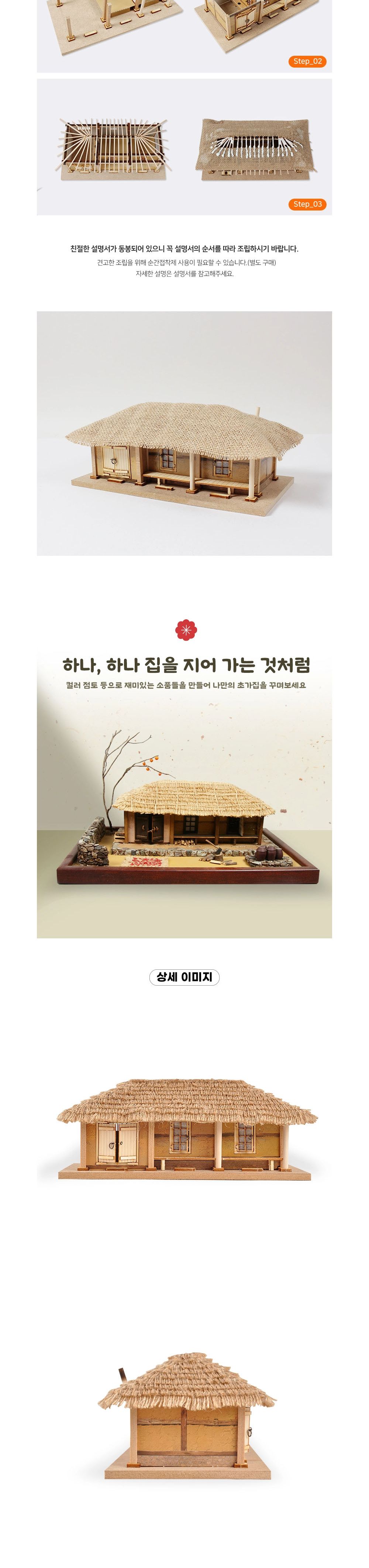 초가집/프라모델조립/남부지방3칸초가집/초가집모형/초가집프라모델/키덜트프라모델/프라모델만들기/프라모