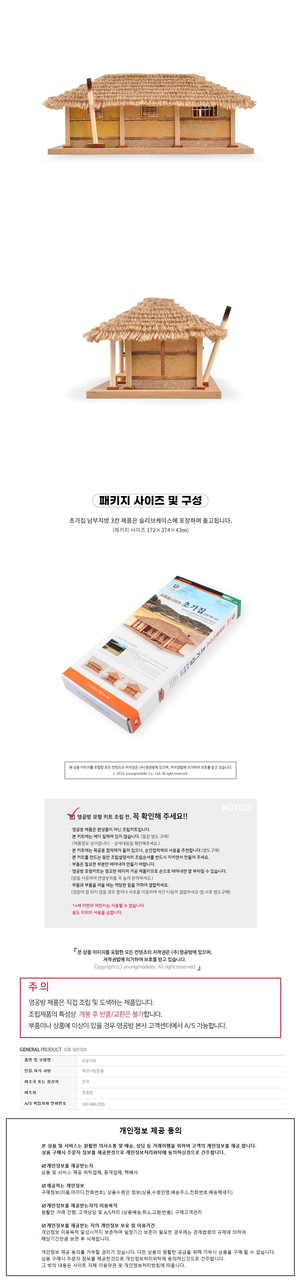 초가집/프라모델조립/남부지방3칸초가집/초가집모형/초가집프라모델/키덜트프라모델/프라모델만들기/프라모