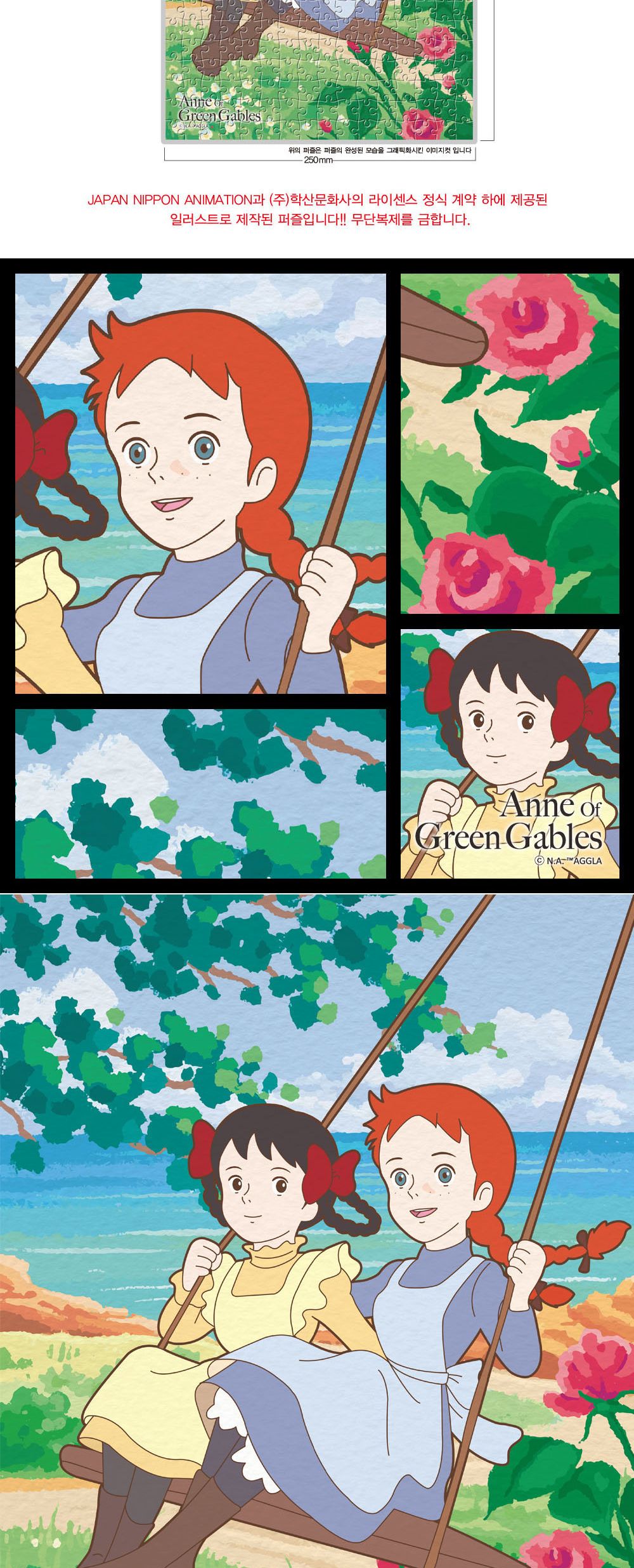 학산문화사 유아퍼즐 빨강머리앤 직소퍼즐 300pcs (나무그늘 아래)/직소퍼즐/퍼즐/퍼즐맞추기/퍼즐놀이/취