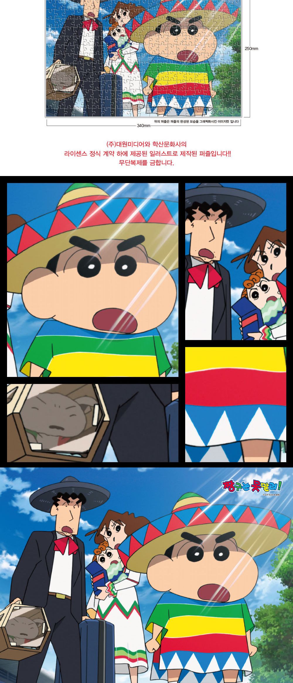 학산문화사 유아퍼즐 짱구는 못말려 직소퍼즐 300pcs (더 이상 못참아)/직소퍼즐/퍼즐/퍼즐맞추기/퍼즐놀이