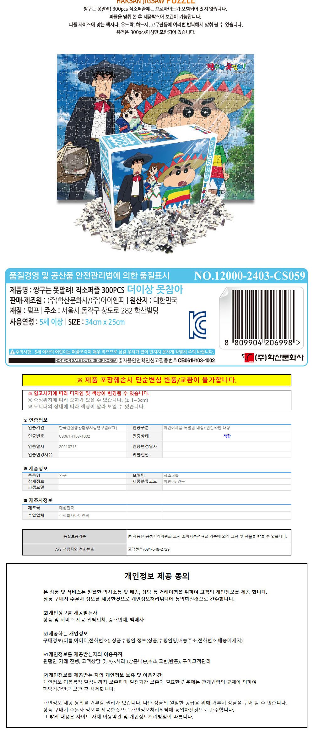 학산문화사 유아퍼즐 짱구는 못말려 직소퍼즐 300pcs (더 이상 못참아)/직소퍼즐/퍼즐/퍼즐맞추기/퍼즐놀이